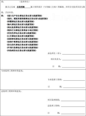 深圳某項(xiàng)目施工安全應(yīng)急預(yù)案
